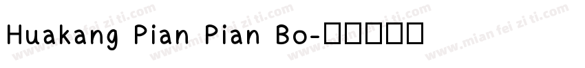 Huakang Pian Pian Bo字体转换